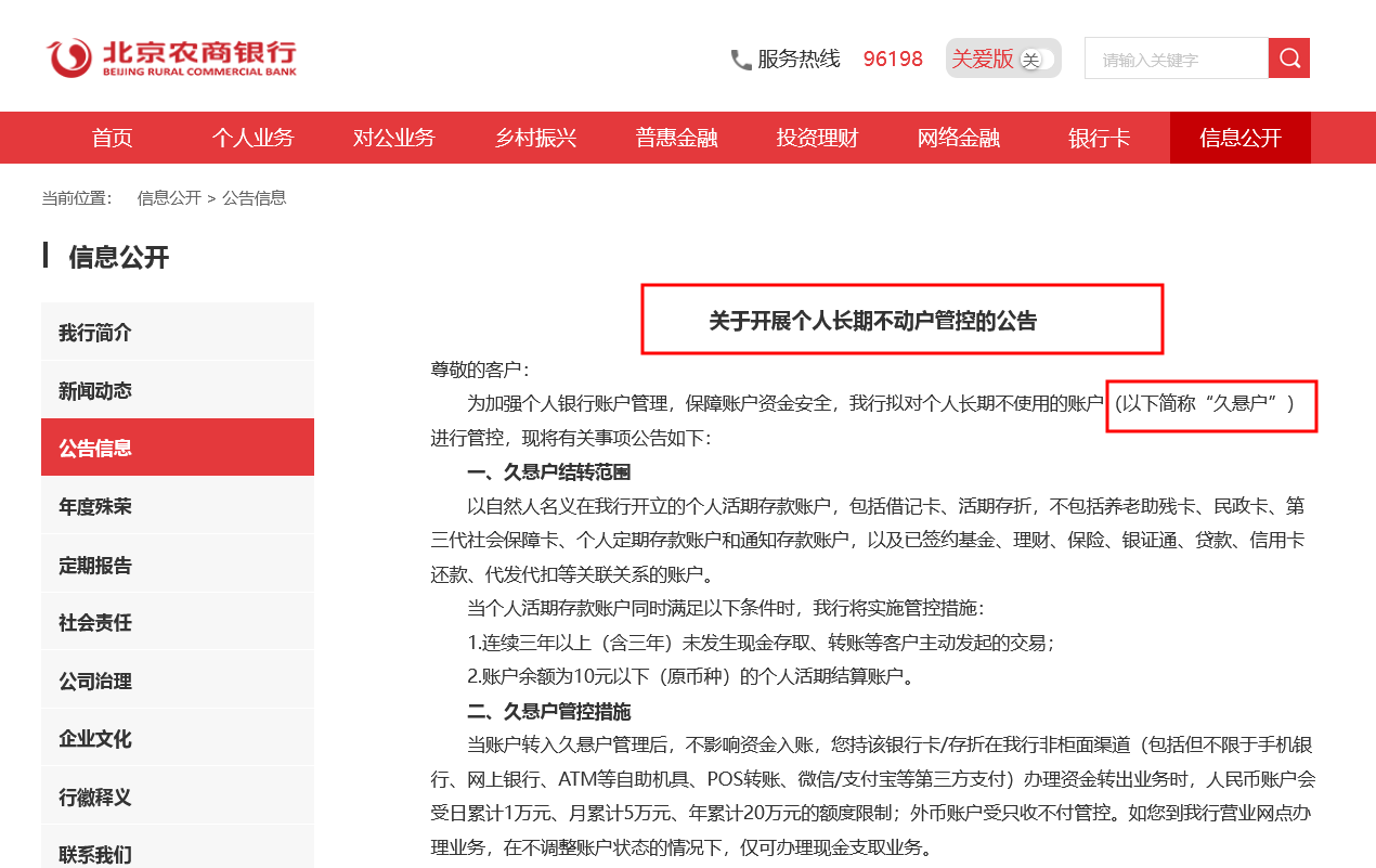 个人银行账户清理潮继续！北京农商行下月起将管控“久悬户”，半年来约30家银行开展“清卡行动”
