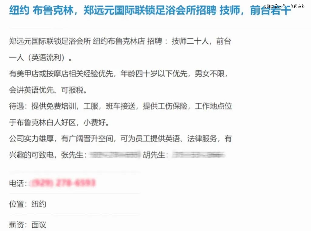 华人招工网上，郑远元修脚店的招聘信息