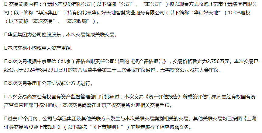 （图源：公司公告）