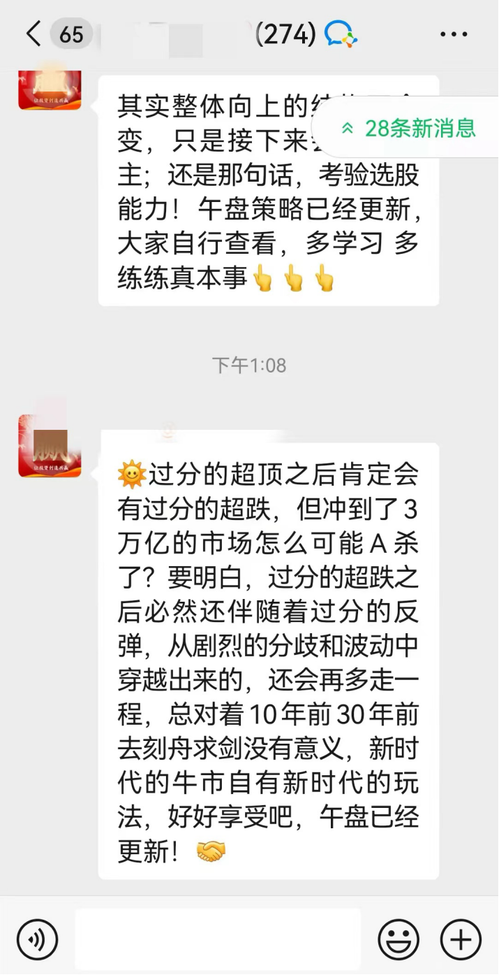 图源:受访者，刘芳所在的炒股群