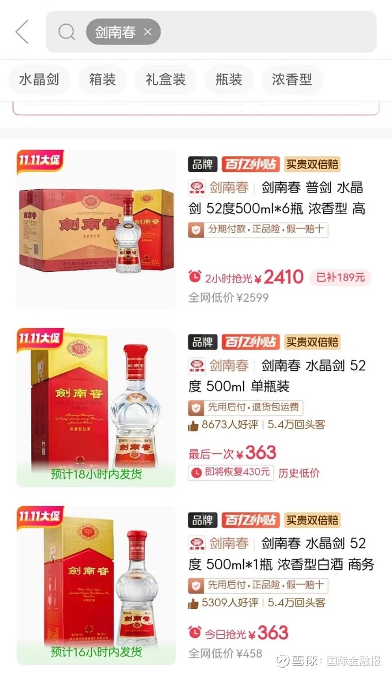 拳头产品价格混乱剑南春炮轰电商平台