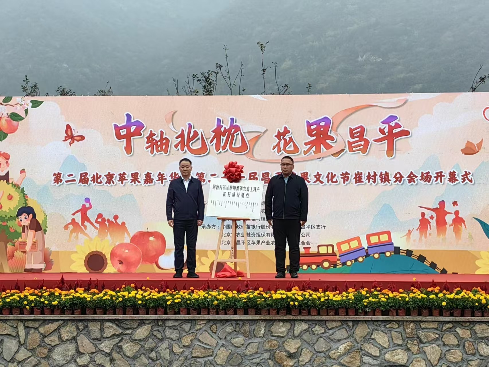 昌平区崔村镇全域苹果采摘旅游图发布