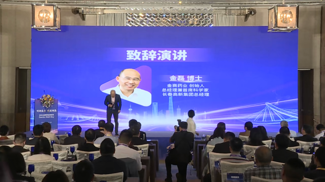 活动上,金赛药业创始人,总经理兼首席科学家,长春高新集团总经理金磊