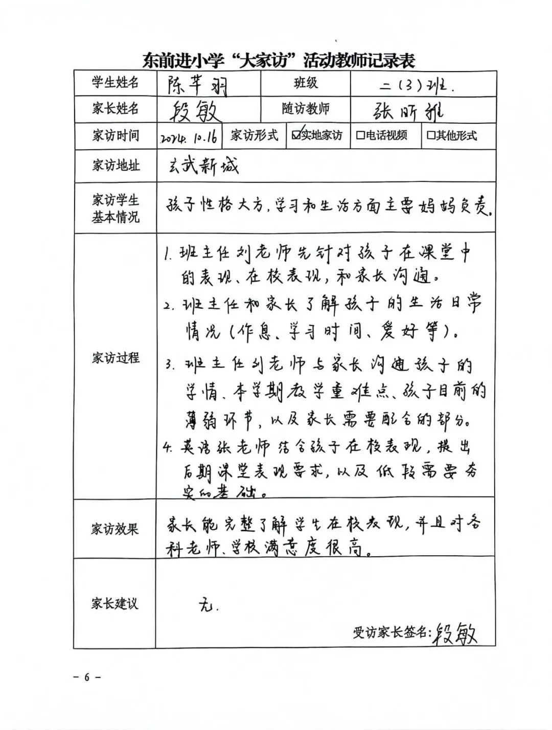 家长活动记录内容