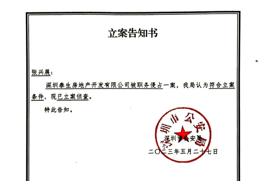 立案告知书
