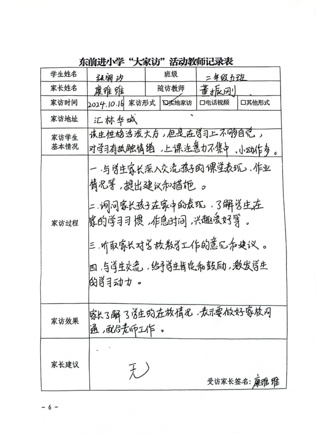 家访效果简短怎么填写