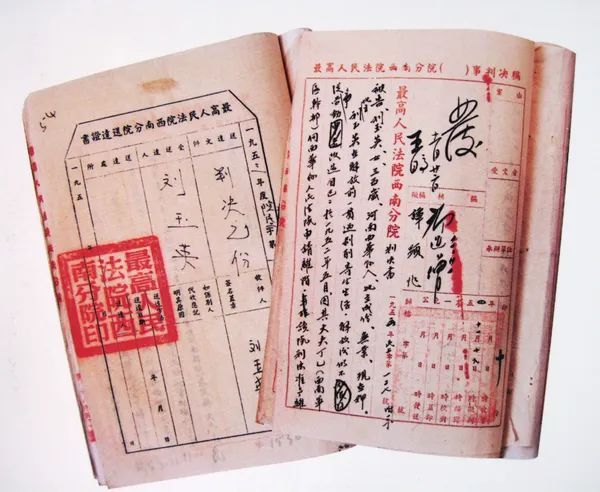 最高人民法院西南分院1953年离婚案件判决书,送达回证.