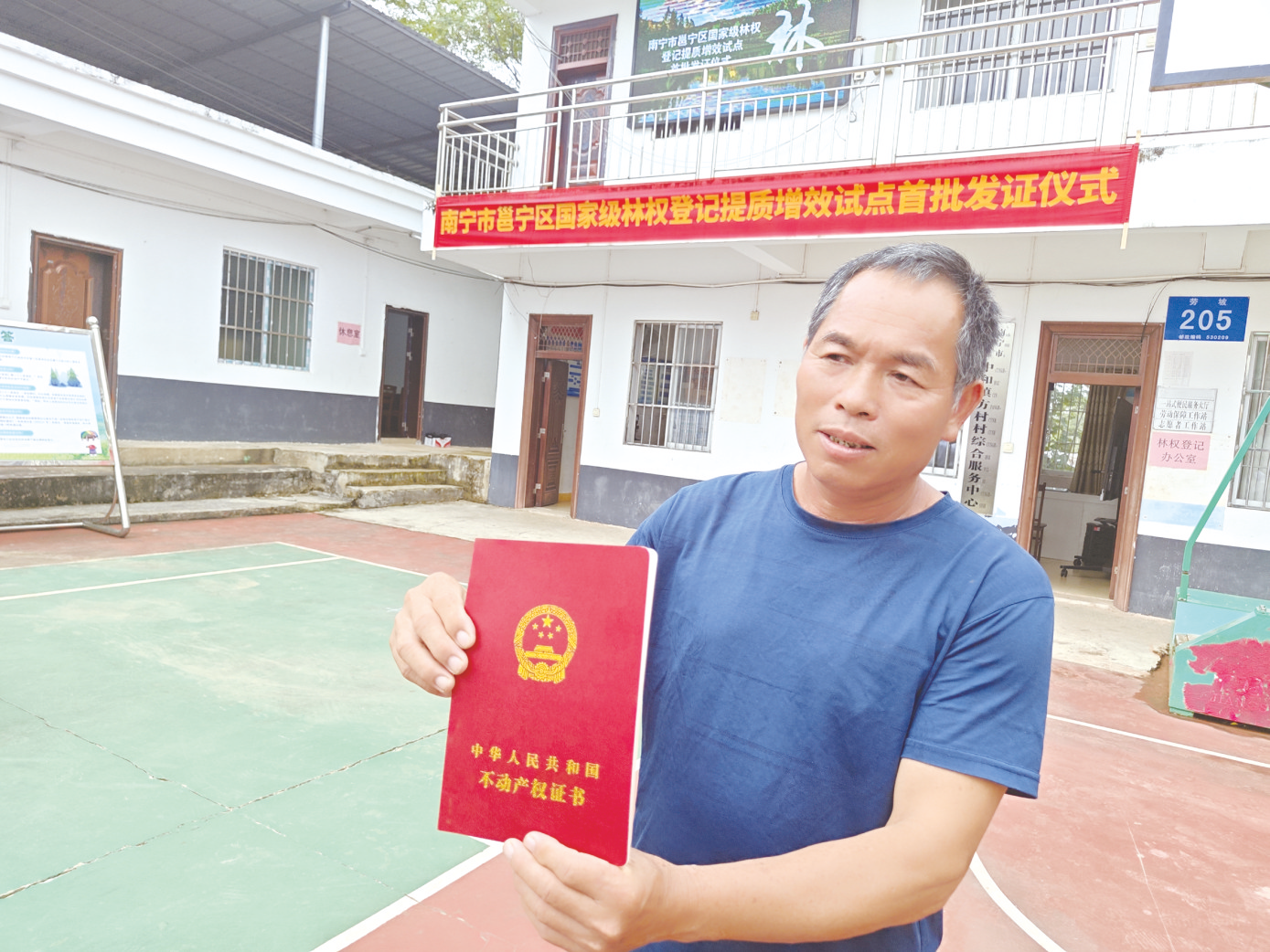 南宁颁发首批林权不动产权证书