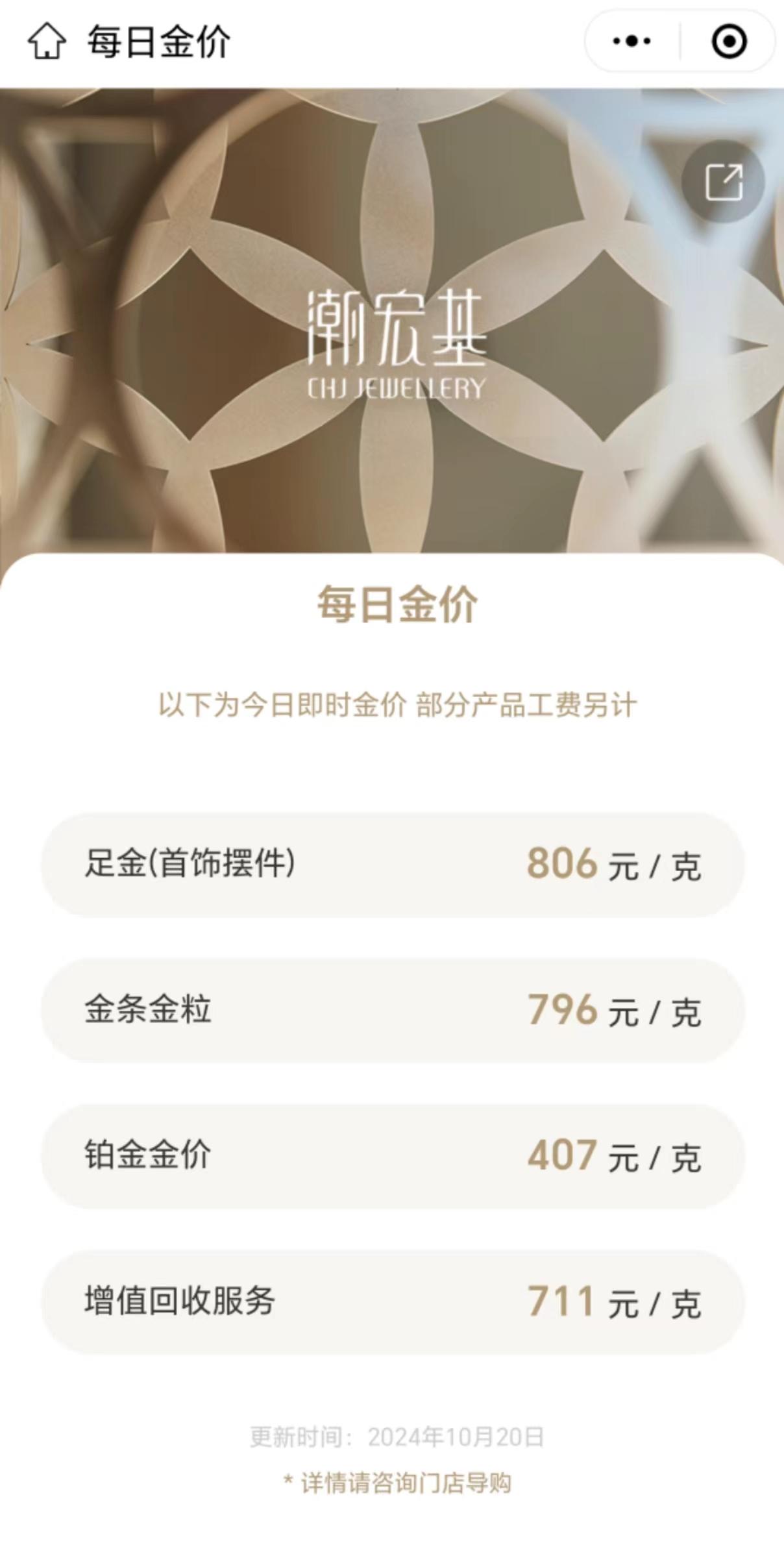 黄金金价“狂飙”进行时！有人纠结有人后悔多家银行出手上调｜热财经