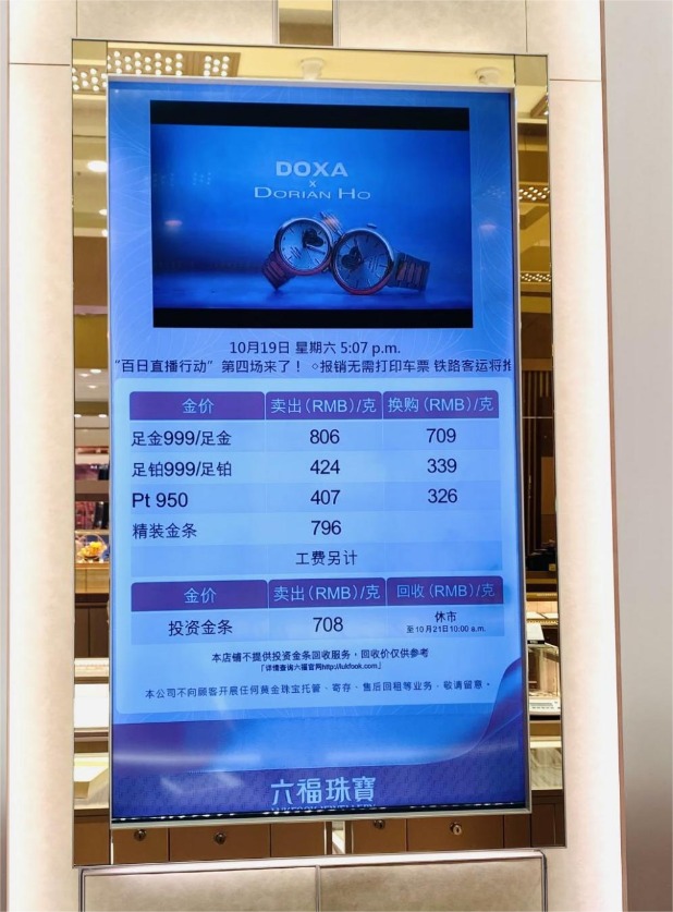 部分店铺10月19日足金挂牌价超800元/克（记者供图）