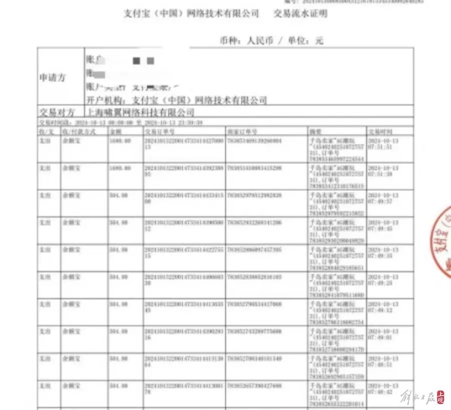 部分支付记录，总计超过一万九千元。