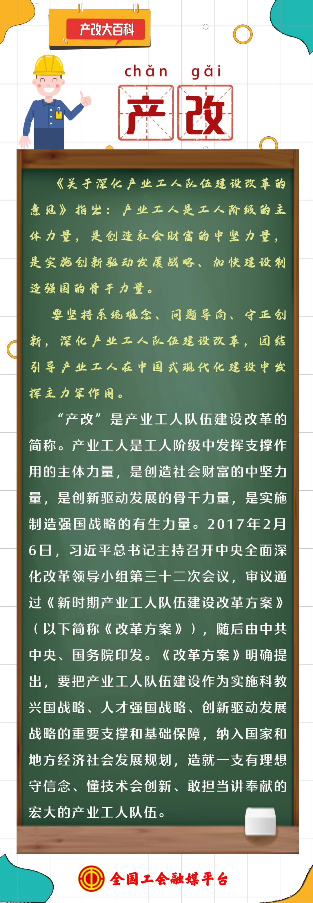 来源：全国工会融媒平台（制图 曹玥）