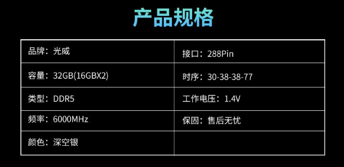 京东光威 龙武内存条套装 32GBDDR5 6000 CL30多重优惠 579 元直达链接