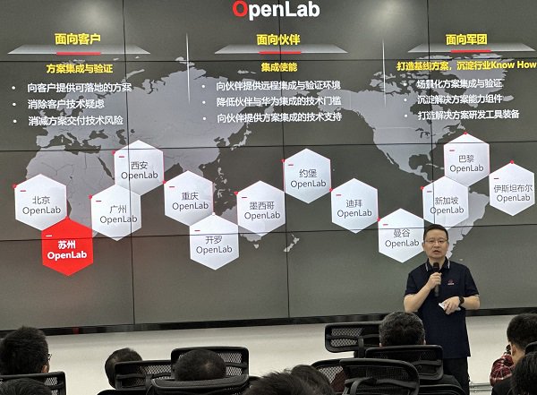 华为全球OpenLab实验室