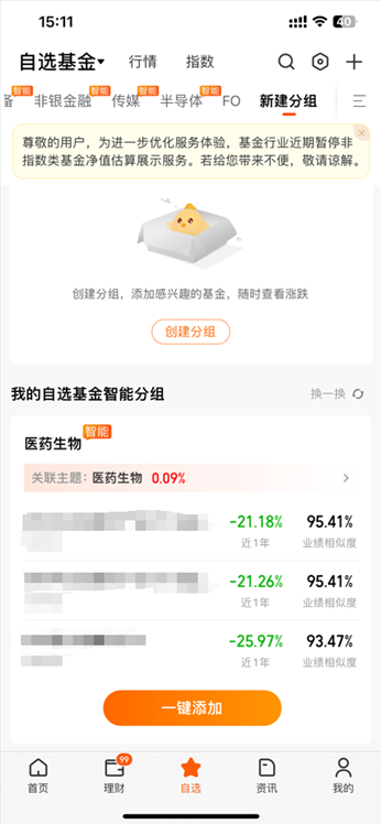 天天基金app版6.6.18版本升级说明