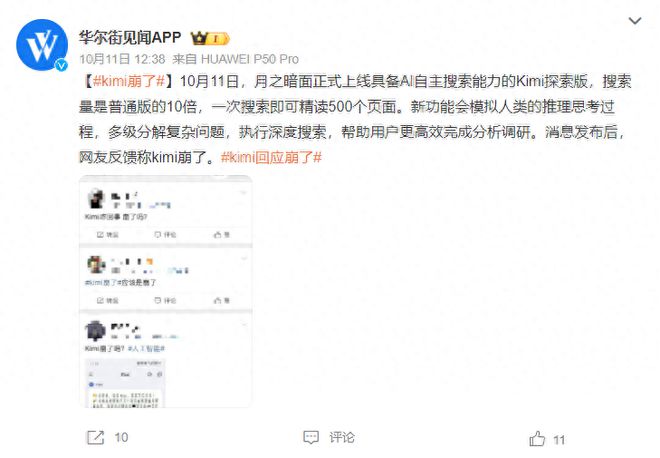 图片来源：微博截图