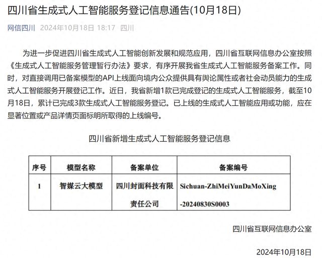 网信四川微信公众号截图