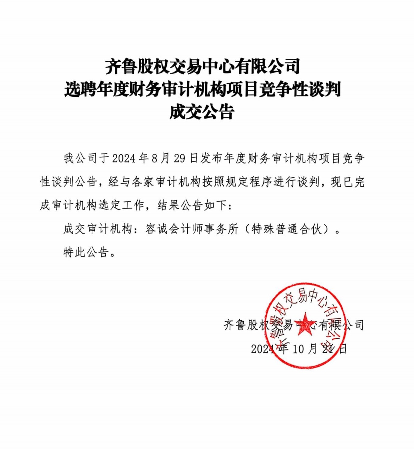 齐鲁股交