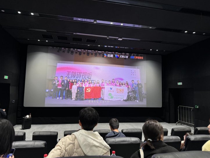 图为党员青年在无障碍影院观看影片