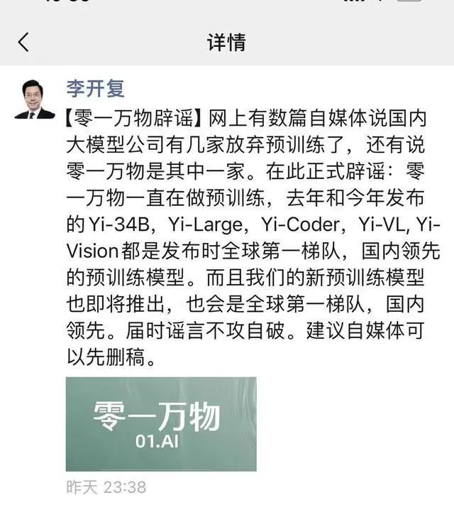 李开复在朋友圈辟谣｜图片来源：网络
