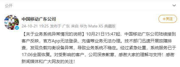 中国移动广东公司官方微博截图