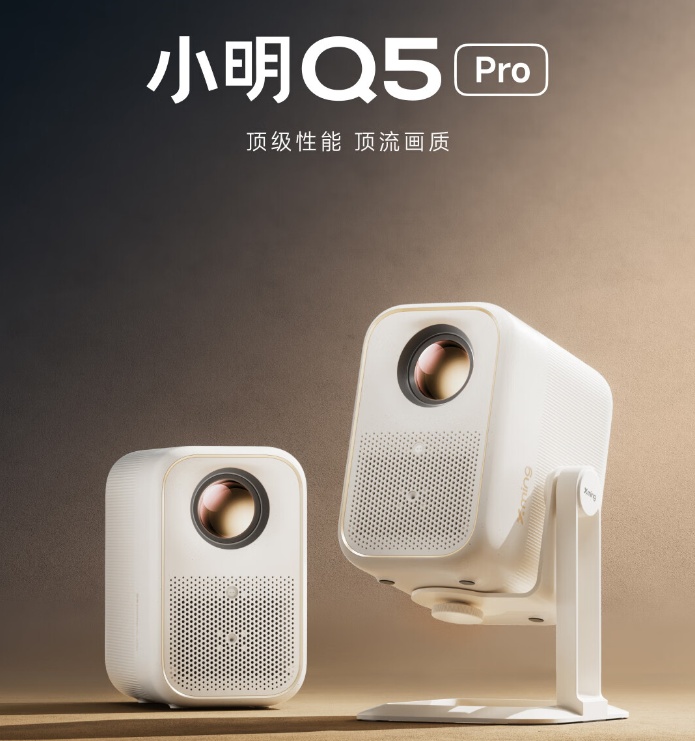 京东小明 Q5 Pro 投影仪接入米家 App | 600 CVIA 流明亮度1499 元直达链接