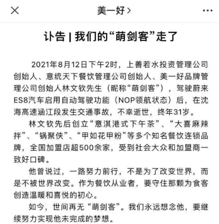 图为：“美一好”公号发布讣告