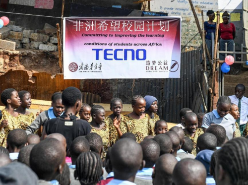 “非洲希望系校园计划”教学设施捐赠仪式