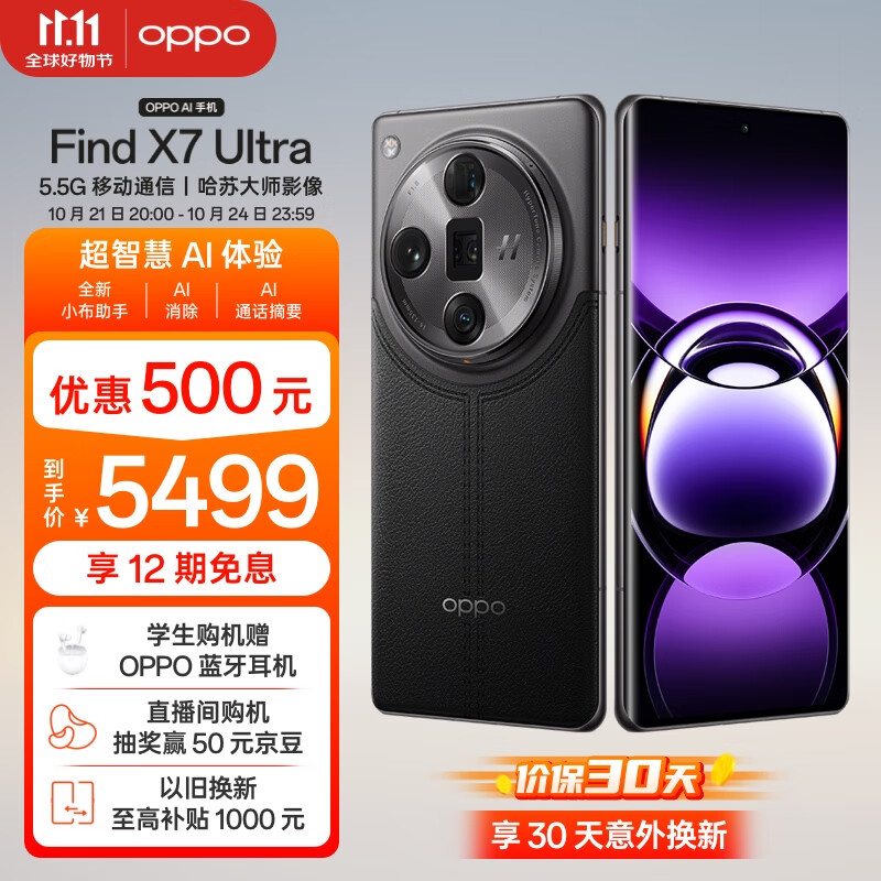 1 英寸双潜望四主摄：OPPO Find X7 Ultra 手机4766 元起+ 12 期免息