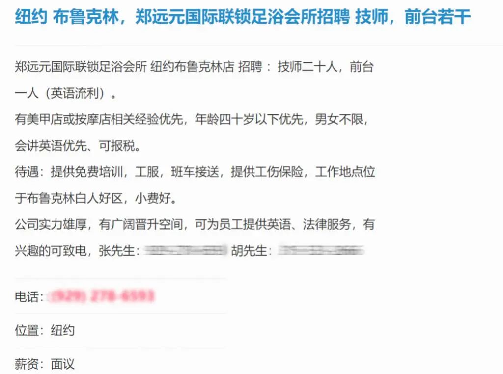华人招工网上，郑远元修脚店的招聘信息