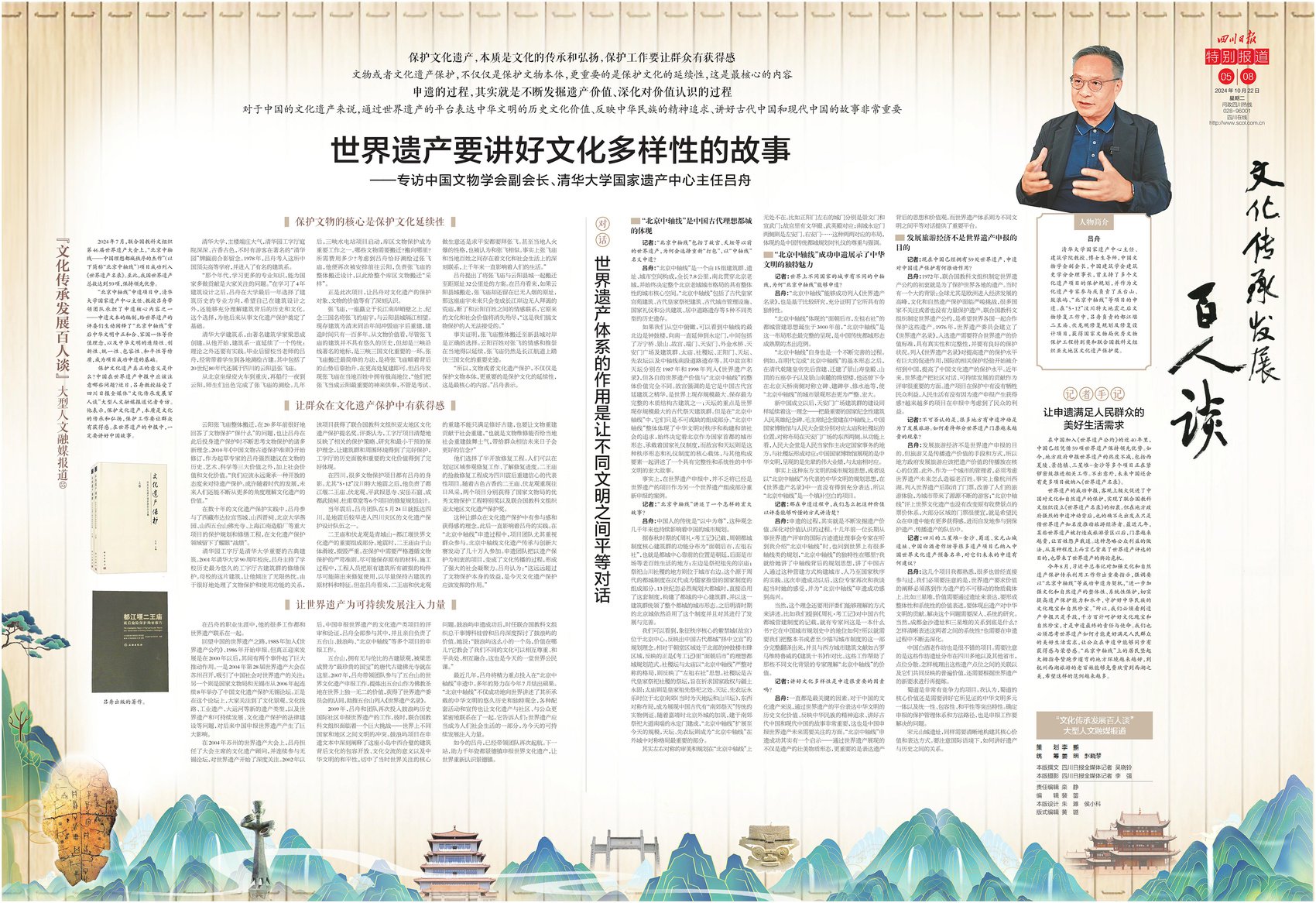 世界遗产要讲好文化多样性的故事 四川日报连版推出“文化传承发展百人谈”大型人文融媒报道第五十五期|四川日报_新浪财经_新浪网