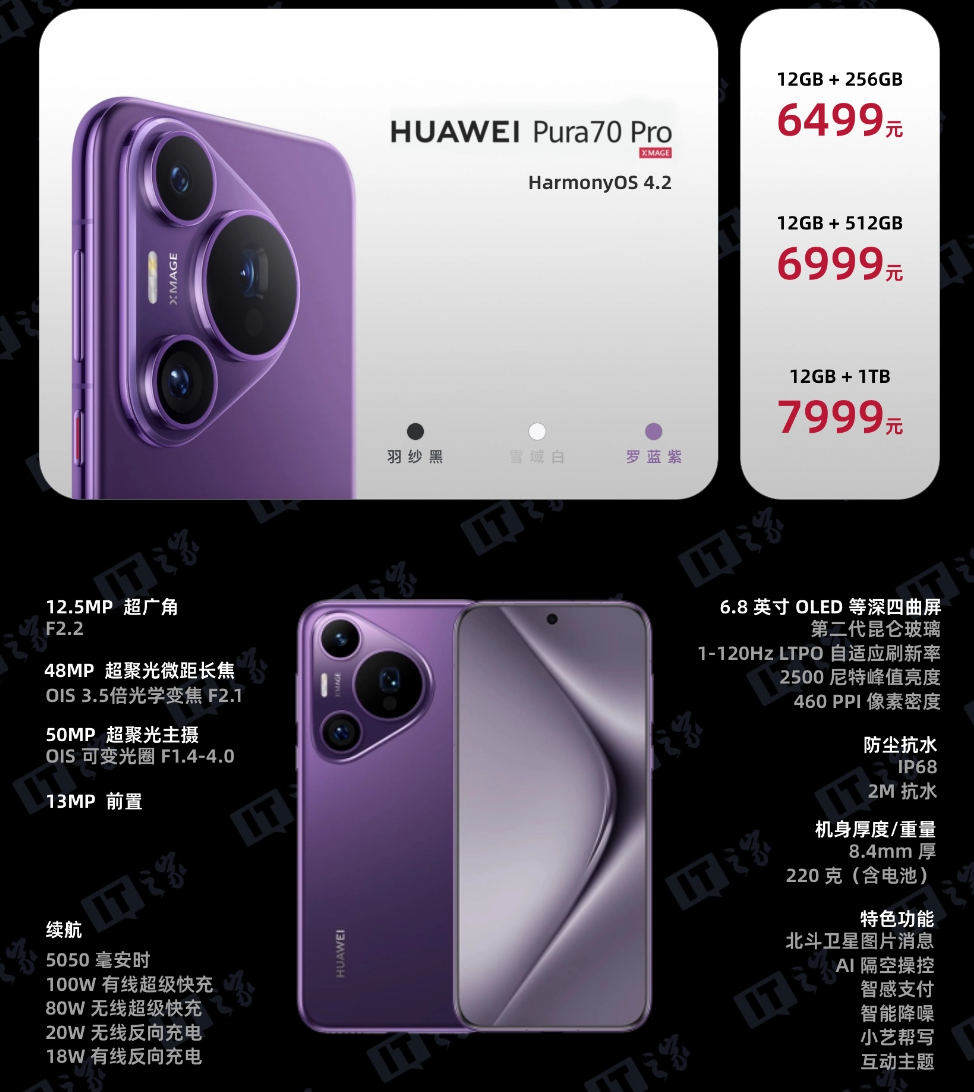 京东HUAWEI Pura 70 Pro12GB+512GB折后 5147 元直达链接