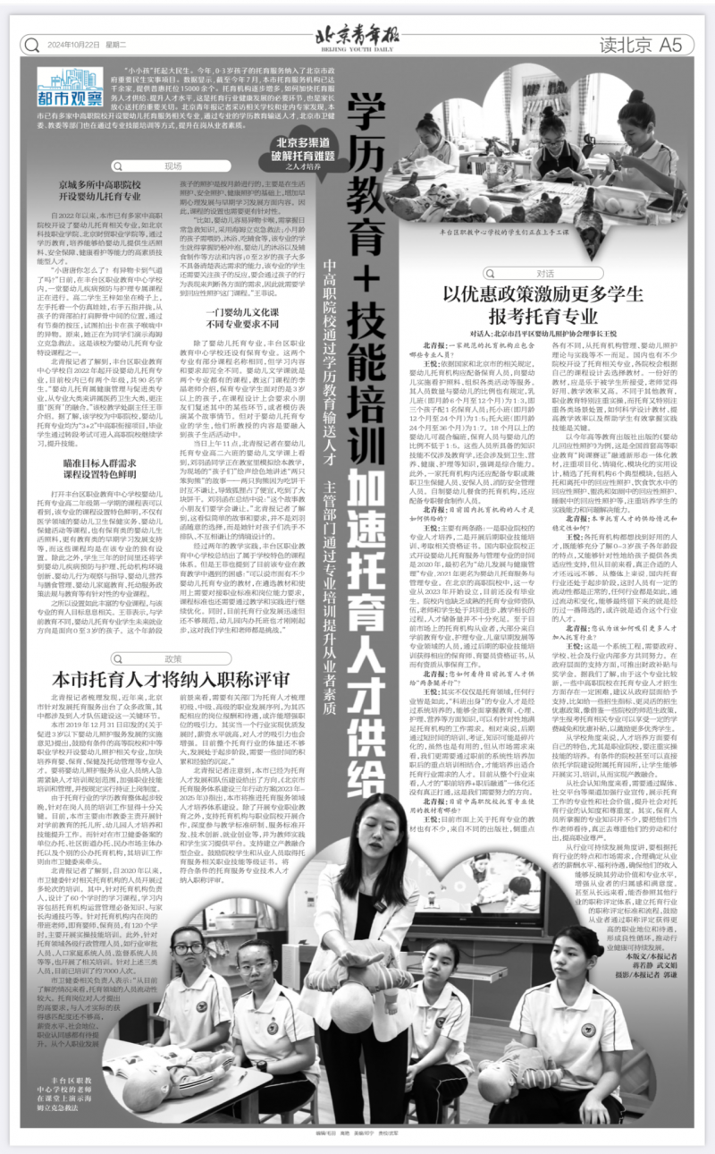 《北京青年报》2024年10月22日相关报道版面