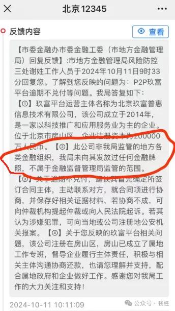 玖富平台最新消息:金融监管局回应!