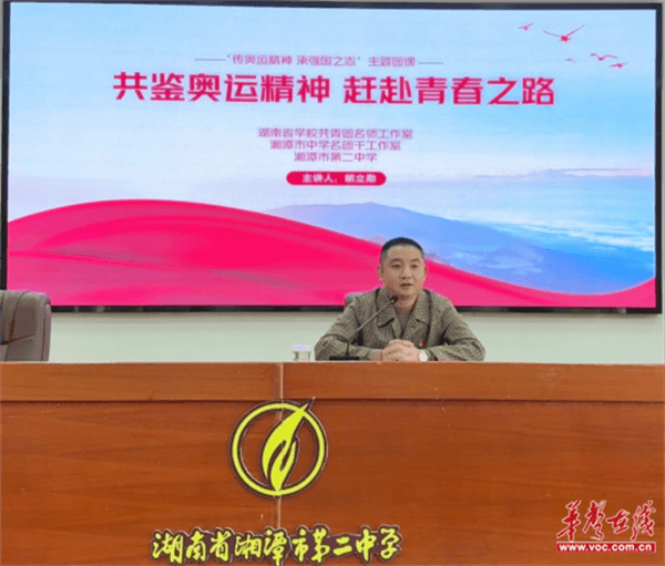 湘潭市二中开展2024年下学期团课培训