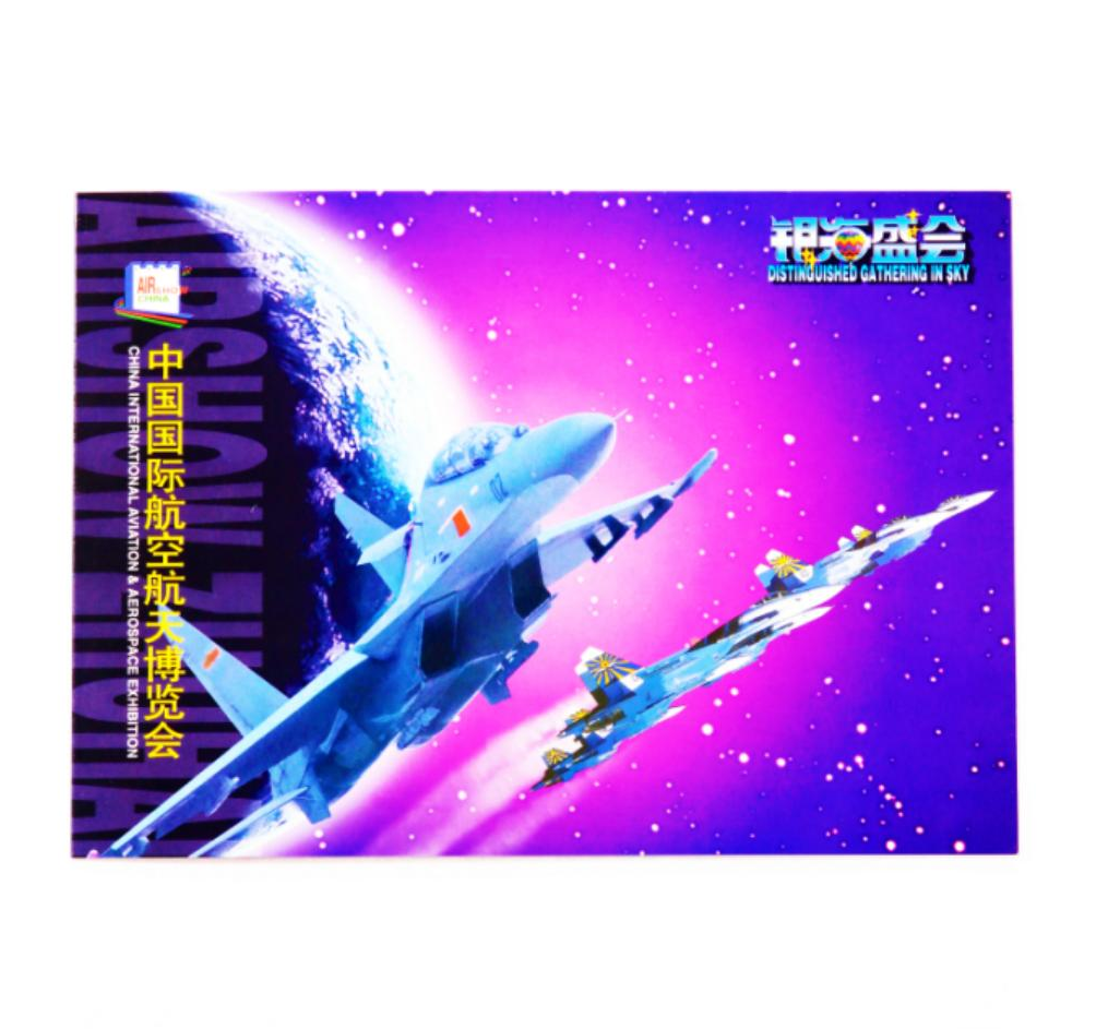 美術品・アンティーク・コレクション 1998年中国国際航空宇宙博覧会
