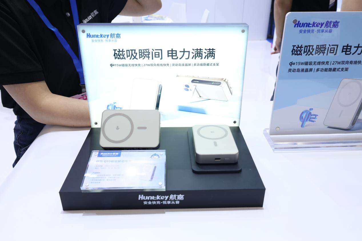 航嘉伴旅Q10磁吸移动电源展品