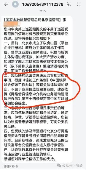 玖富平台最新消息:金融监管局回应!