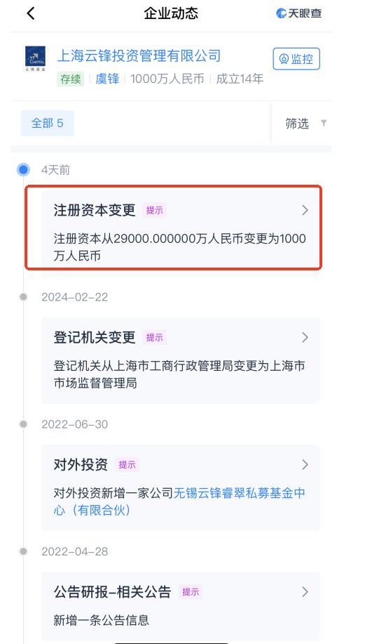 图源:天眼查