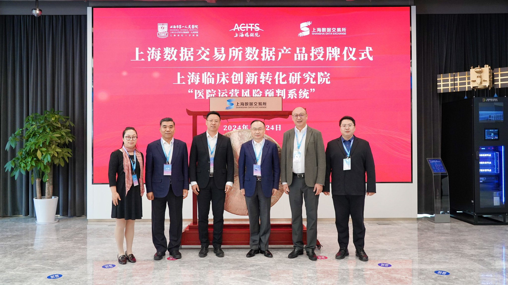 上海医疗行业首单公共数据产品交易完成
