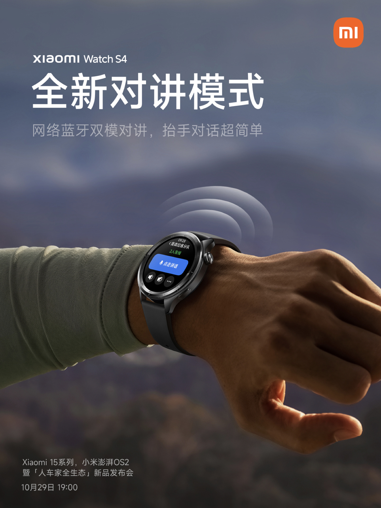 小米Watch S4 智能手表预热：15 天续航，宣称“充电5 分钟即可支持2 天续航”