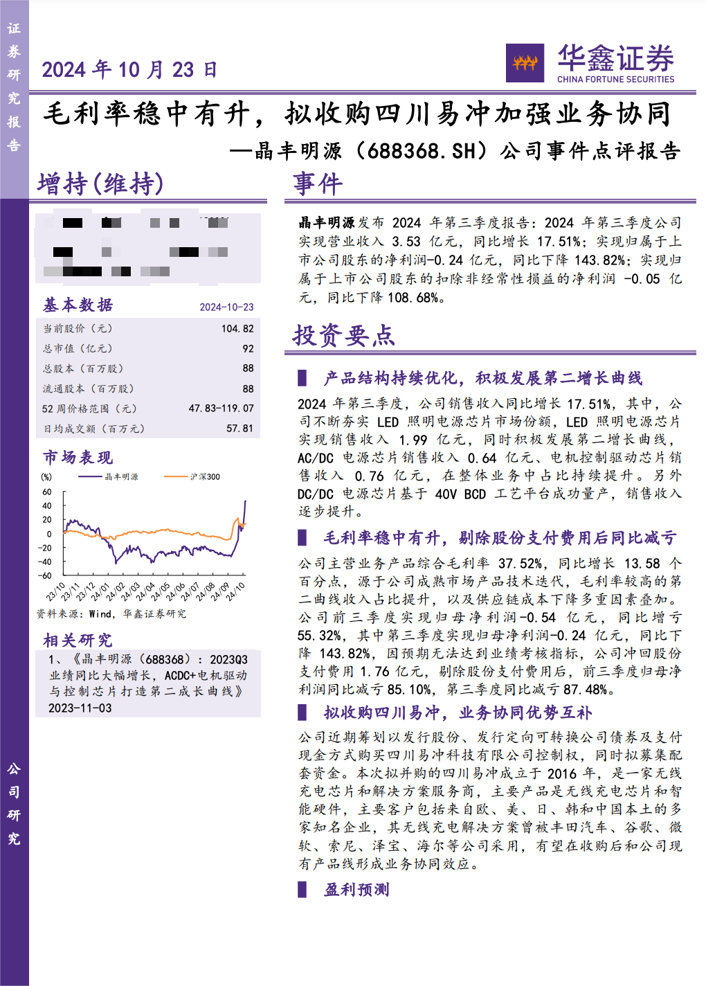33,9.59%)重点机构:富国基金,泓德基金,交银施罗德调研摘要:1.
