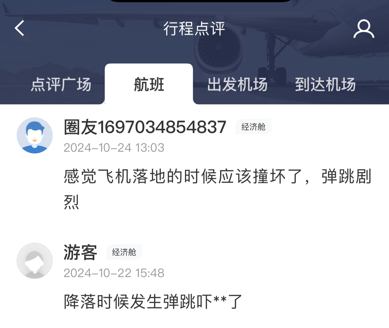 开始：航旅纵横