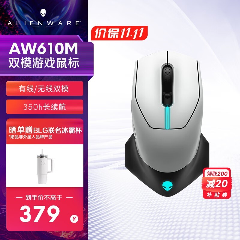 外星人AW610M鼠标到手价379元 价格便宜近100元