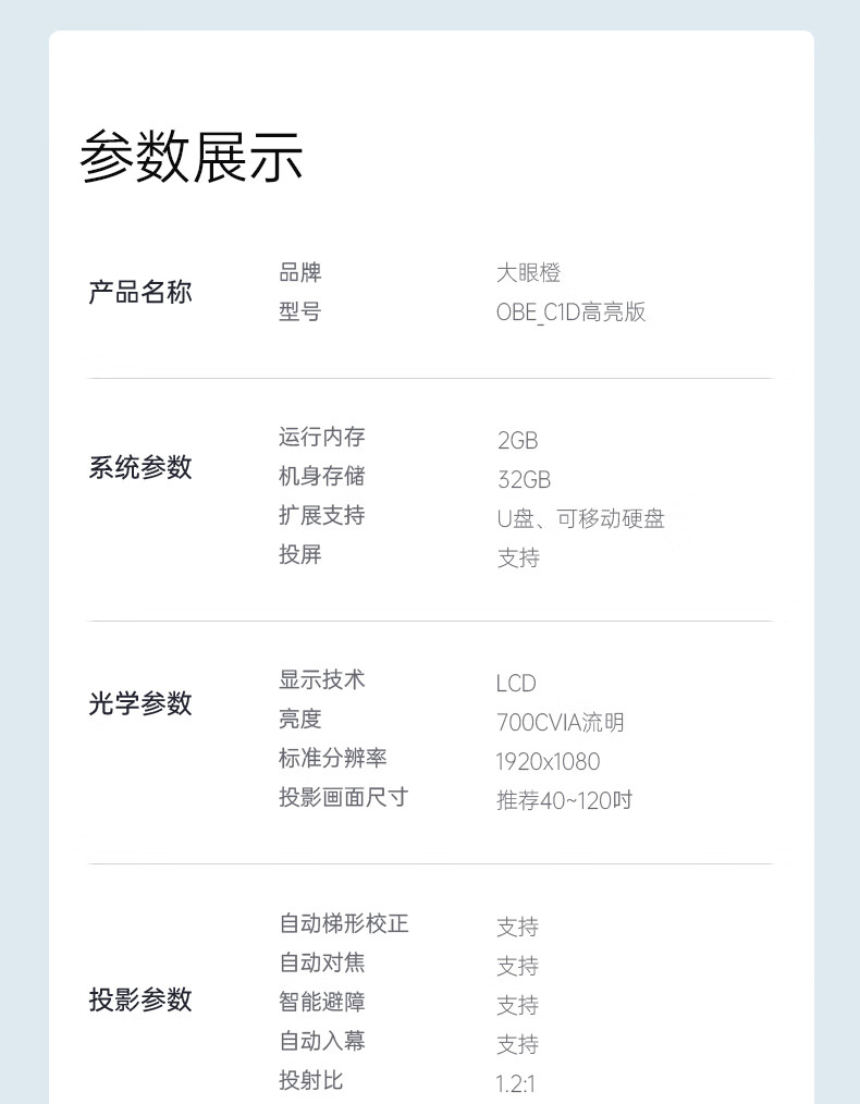 京东大眼橙 C1D 高亮版 云台投影仪700CVIA / lm² 亮度 | 双臂云台支架首发 1499 元直达链接