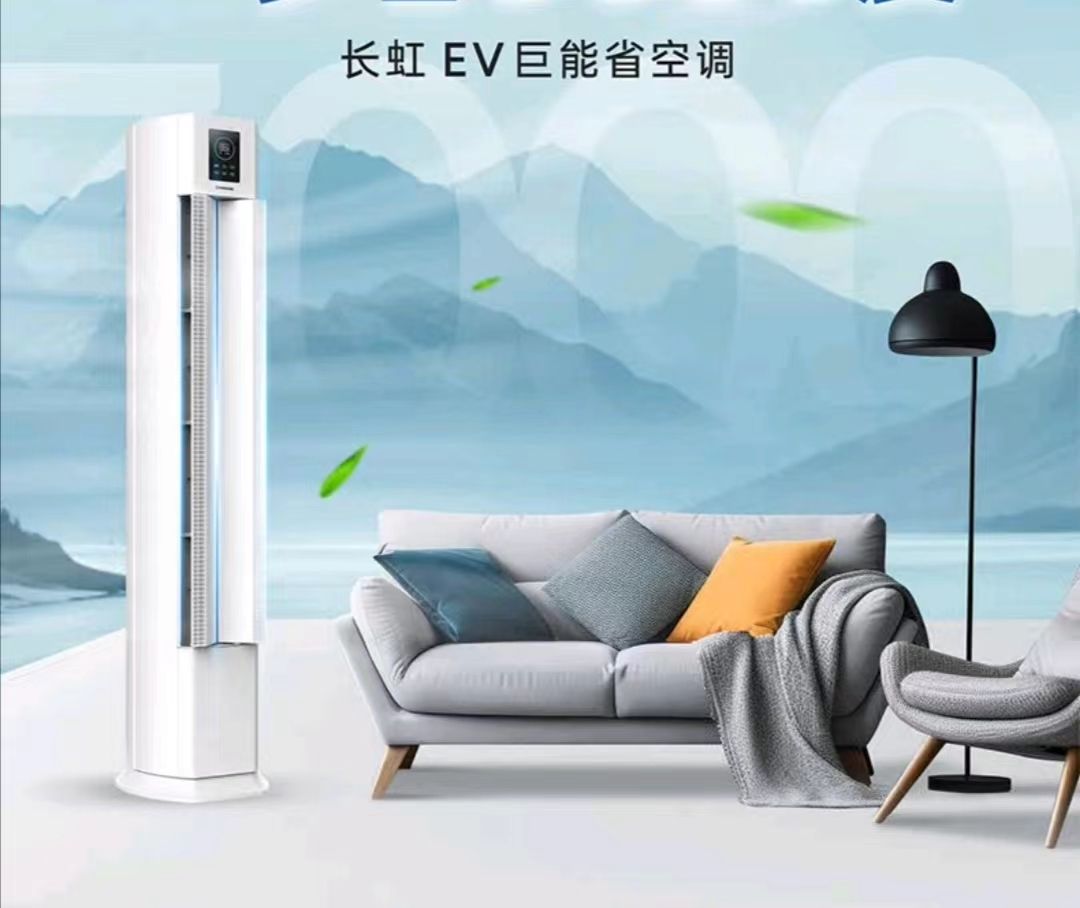 (图:长虹EV巨能省空调,截图自京东相关产品页)