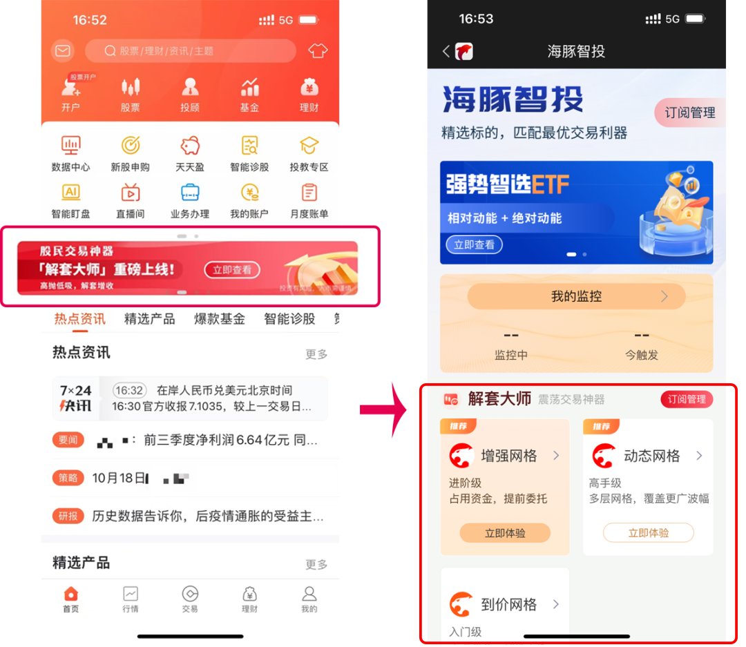 股民交易神器— “解套大师”重磅上线！