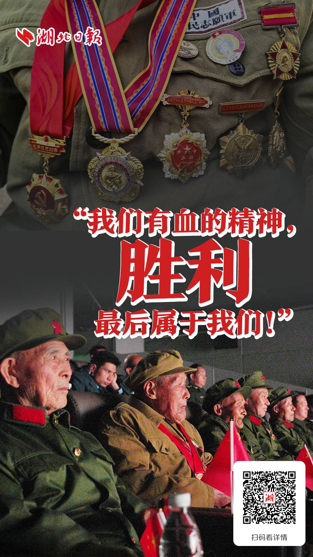 “我们有血的精神,胜利最后属于我们!”_新浪新闻