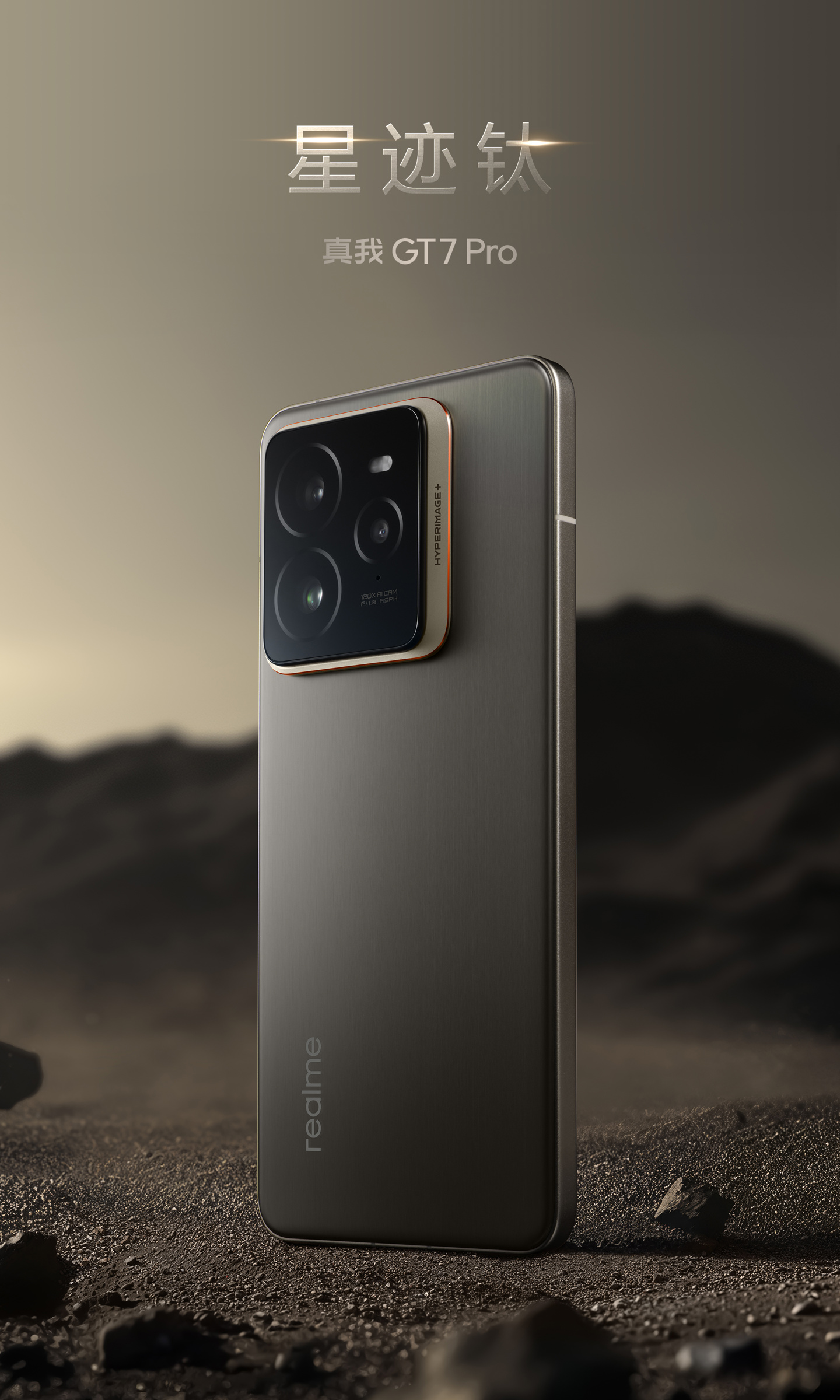 新品realme GT7 Pro 星迹钛 12GB+256GB realme 真我GT7 Pro 手机配色公布：金属拉丝质感“星迹钛”、纯