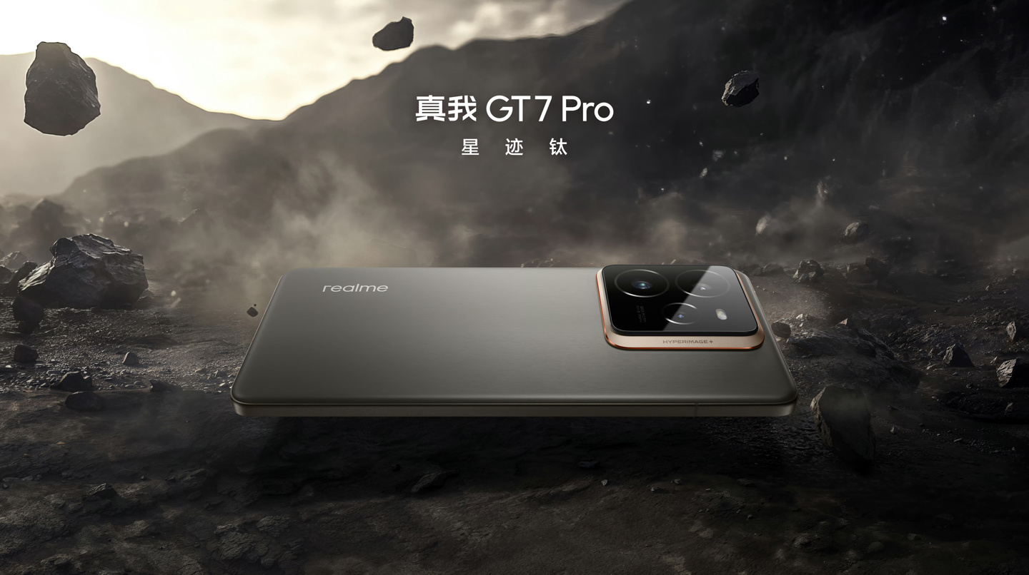 realme 真我GT7 Pro 手机配色公布：金属拉丝质感“星迹钛”、纯